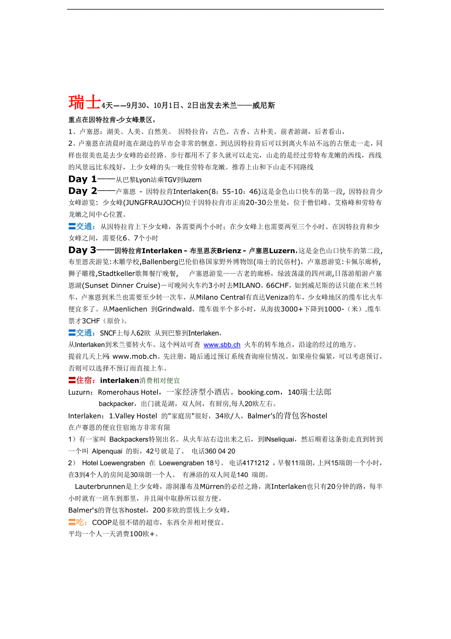 法意瑞17天自助旅游攻略_第4页