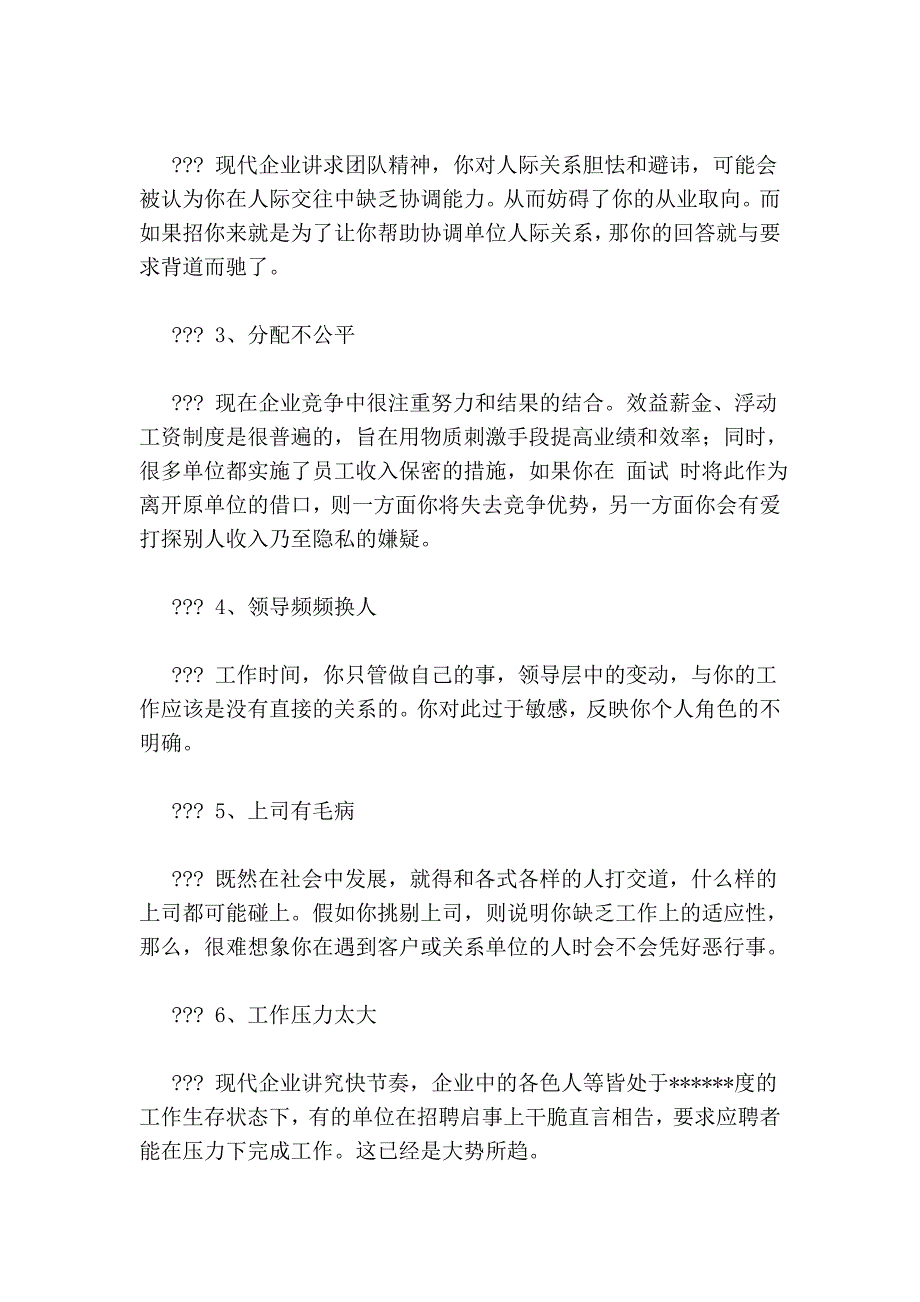 面试怎样交一份满意的“离职原因”卷_第2页