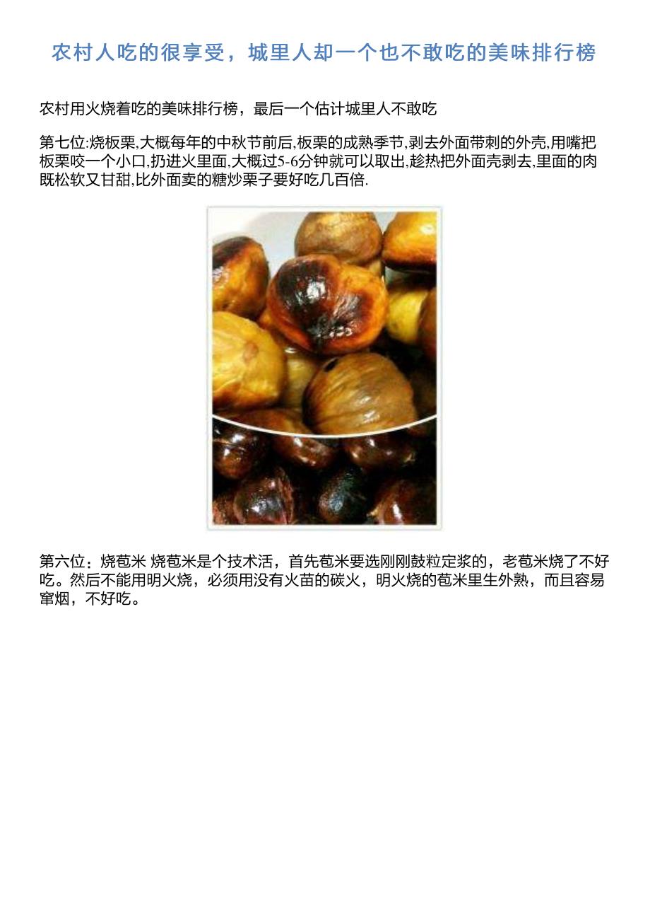 农村人吃的很享受,城里人却一个也不敢吃的美味排行榜_第1页