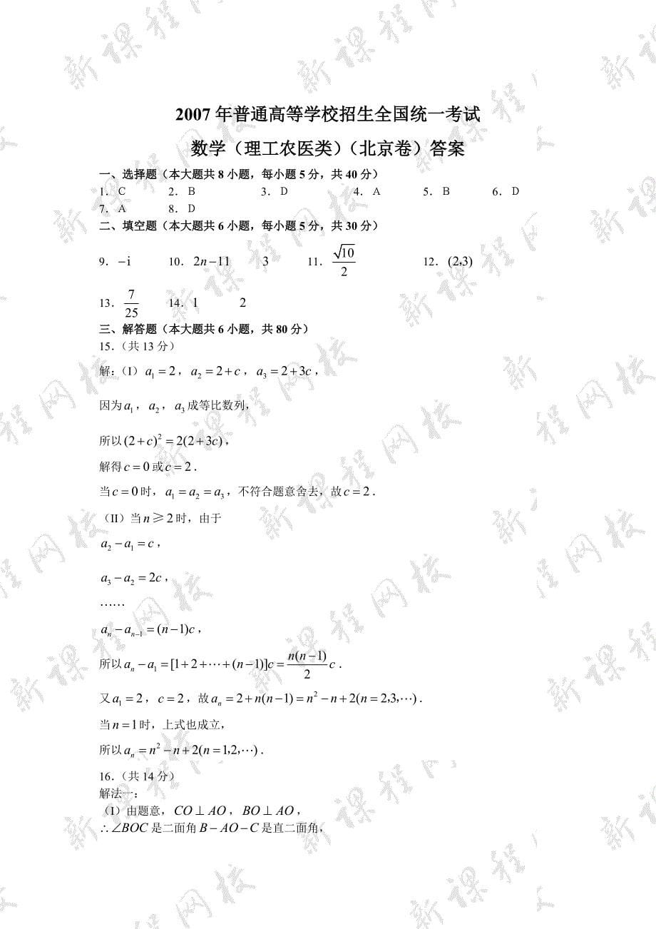 普通高等学校招生全国统一考试数学卷北京理含答案_第5页
