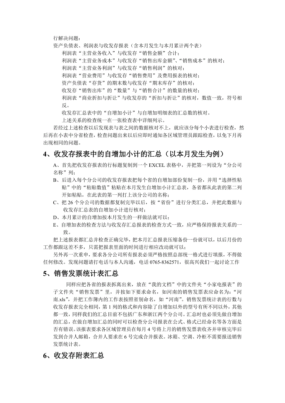 小家电报表汇总方法及审核应注意事项_第3页