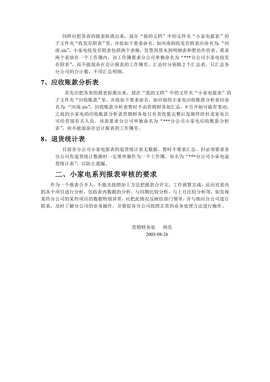 小家电报表汇总方法及审核应注意事项_第4页