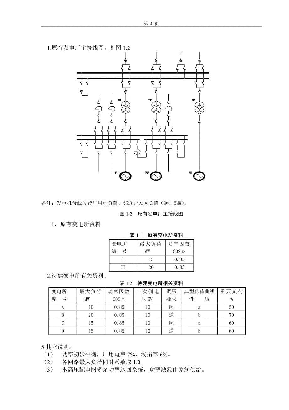 220kv变电站电气初步设计与长远规划_第5页