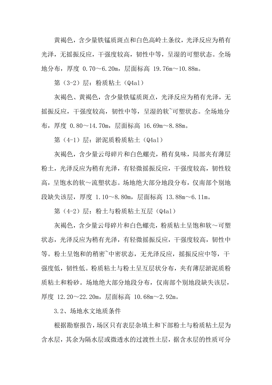 有栈桥与无栈桥方案对比分析_第3页