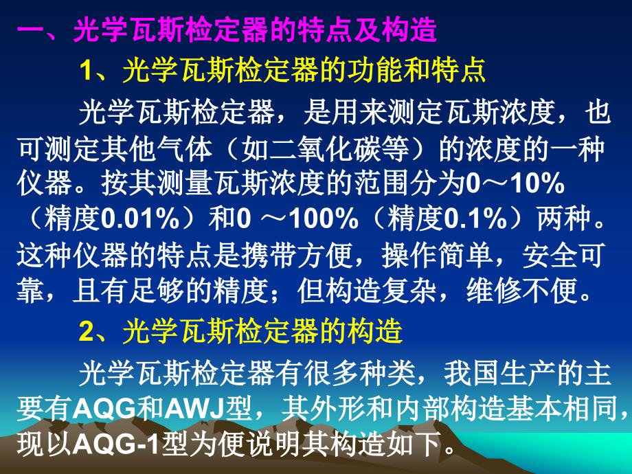 光学瓦斯检定器的操作使用维修_第2页