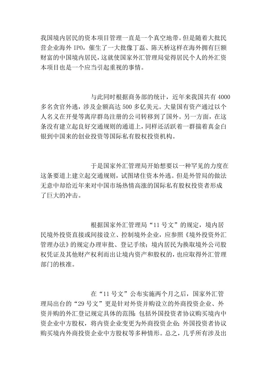 红筹通道上的隔离带_第3页