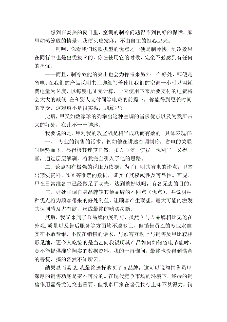 从消费者的角度解析空调终端促销_第3页