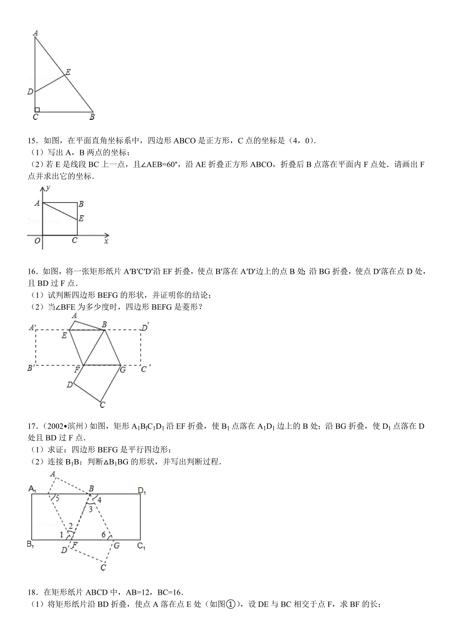 有关图形的折叠_第4页