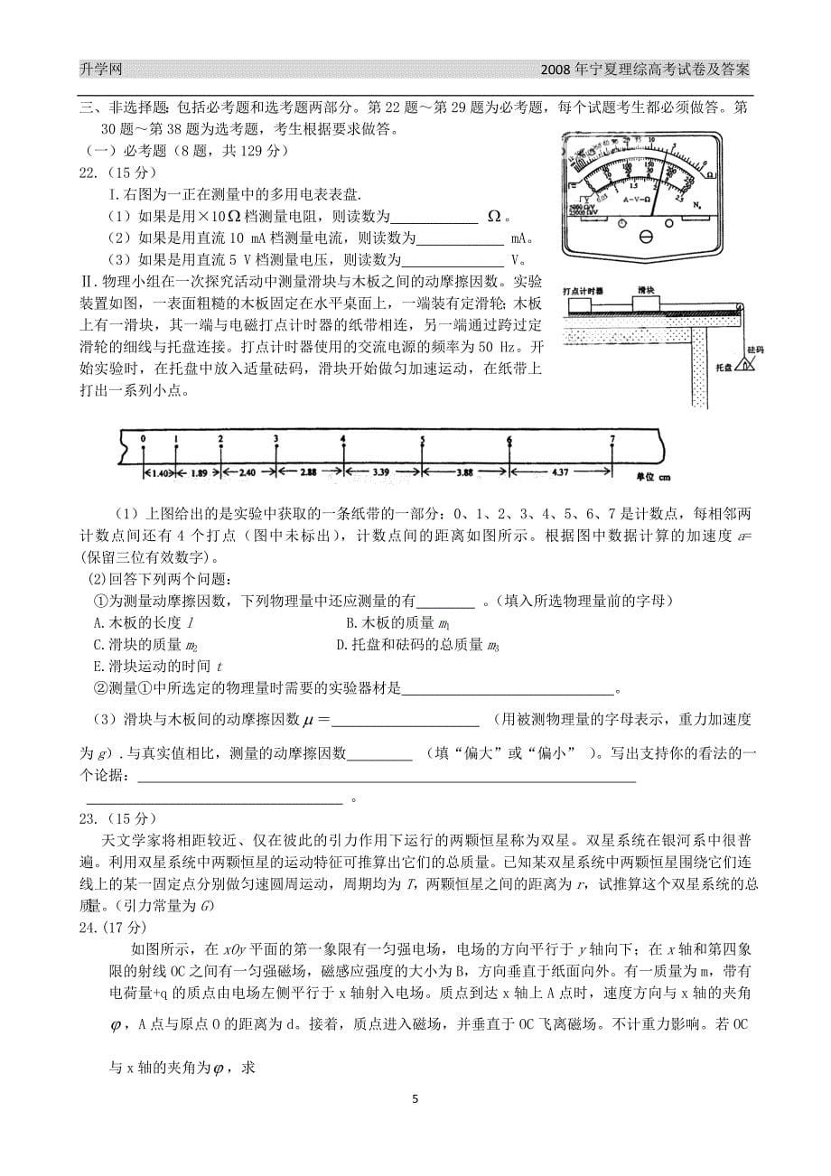 宁夏理综高考试卷及答案_第5页