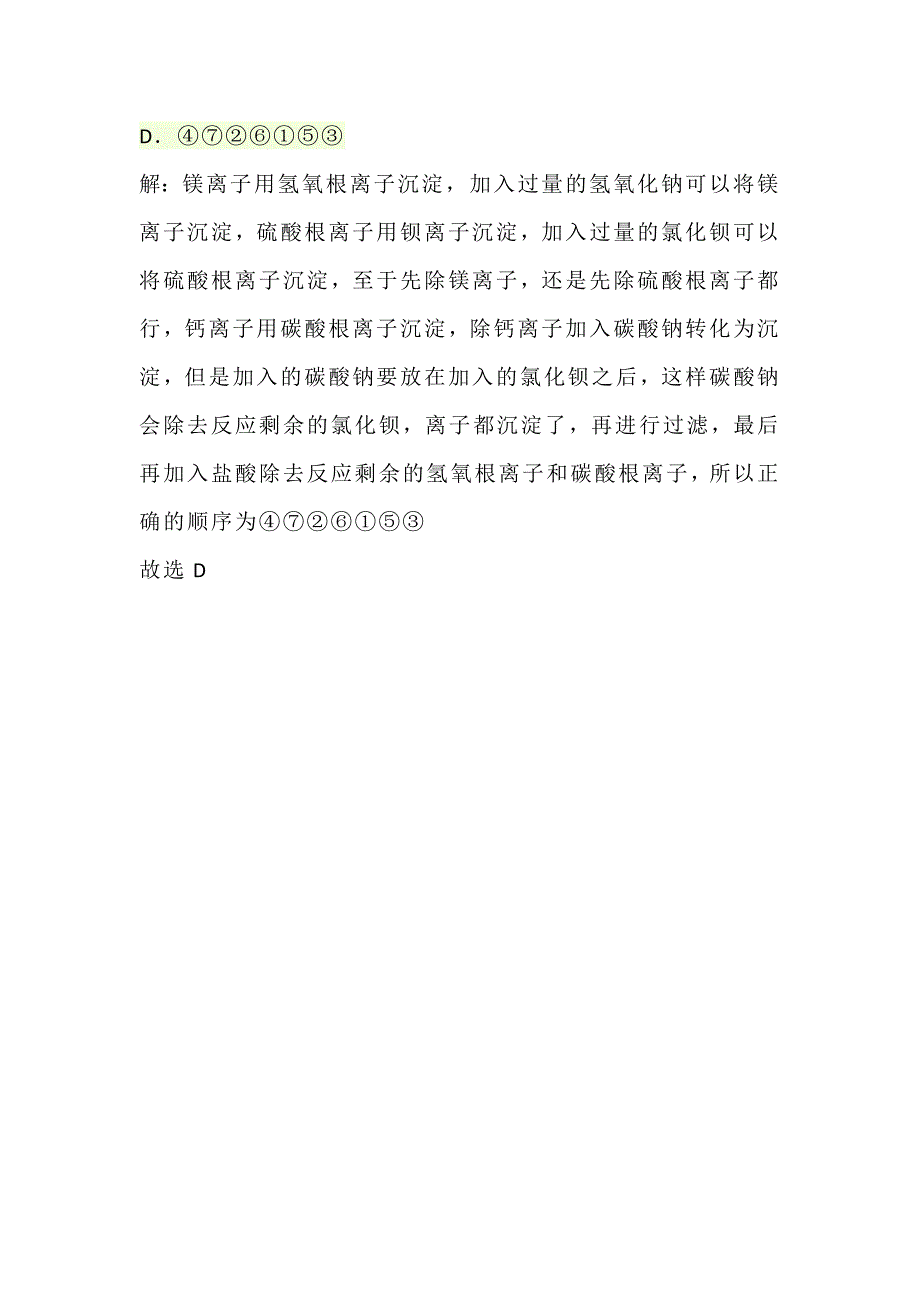 2014一中保苗化学试题_第3页