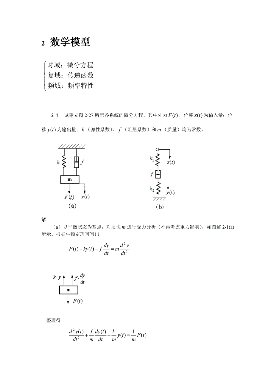 已知单位反馈系统的开环传递函数为_第3页