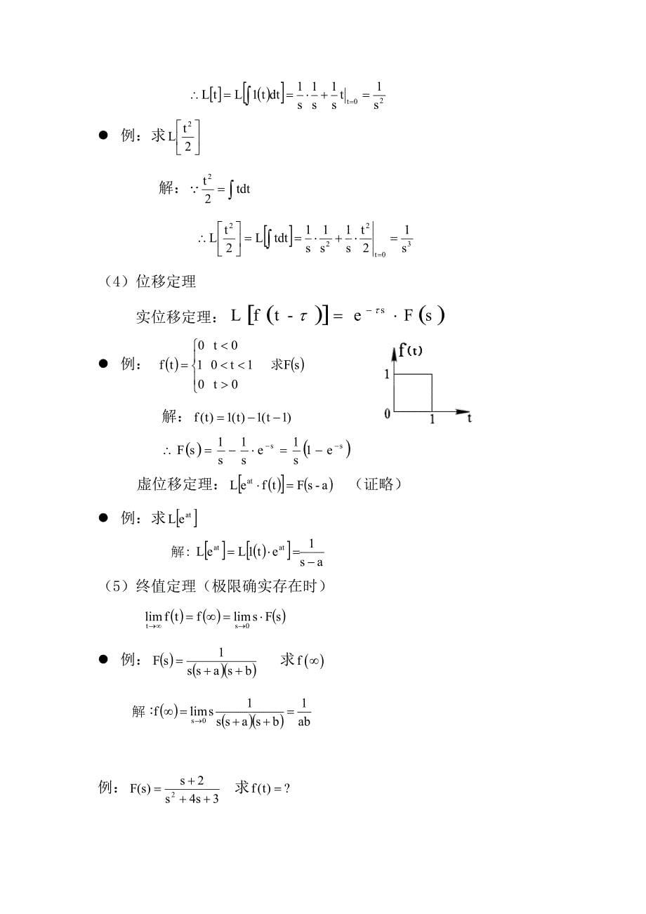 已知单位反馈系统的开环传递函数为_第5页