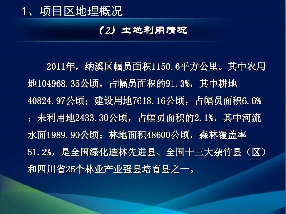 泸州市纳溪区农村土地承包经营权确权登记工作汇报_第5页