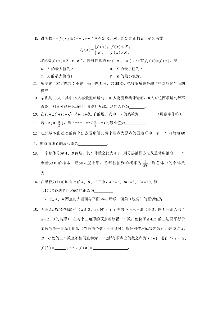 高考理科数学湖南卷_第2页