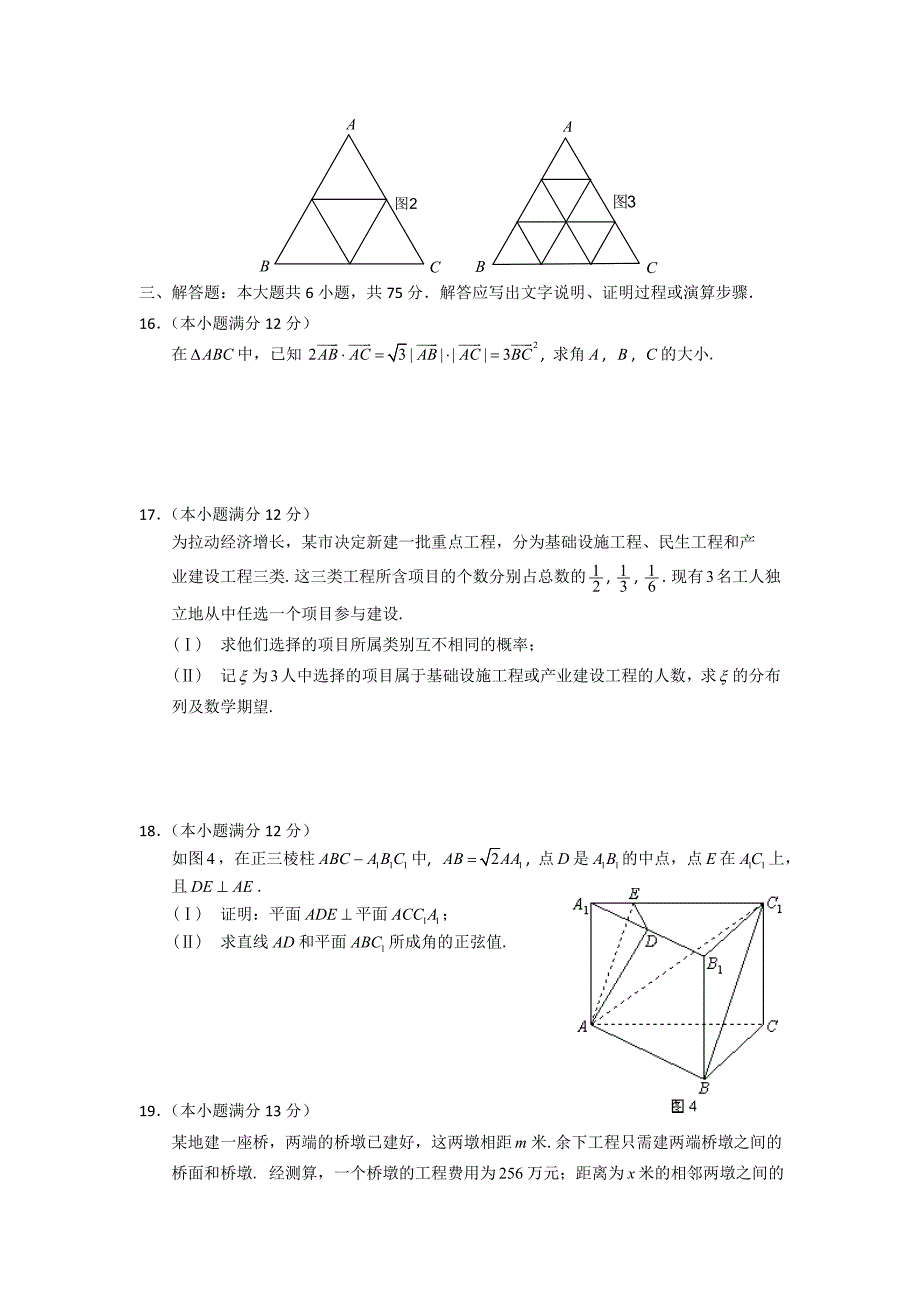 高考理科数学湖南卷_第3页