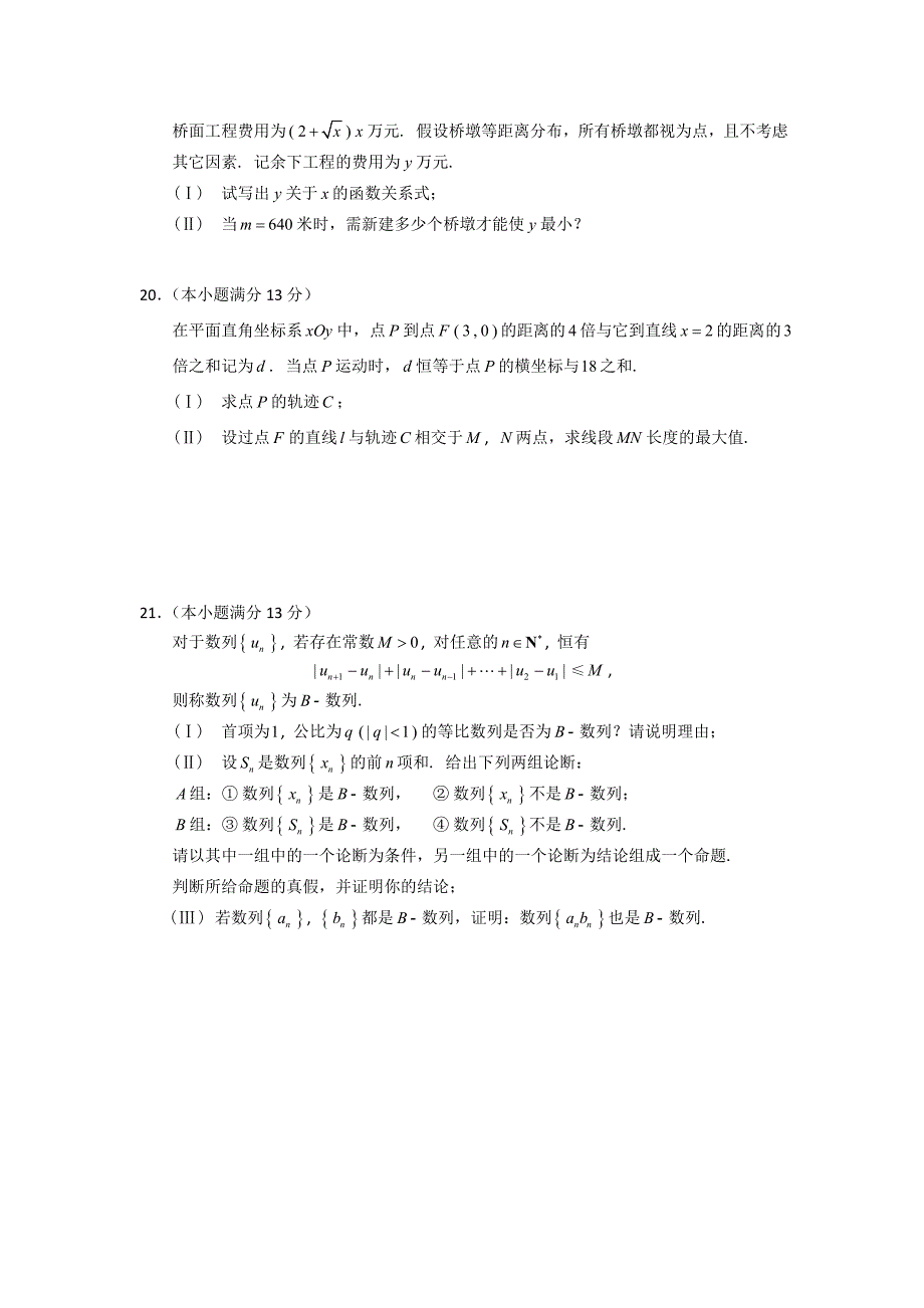 高考理科数学湖南卷_第4页