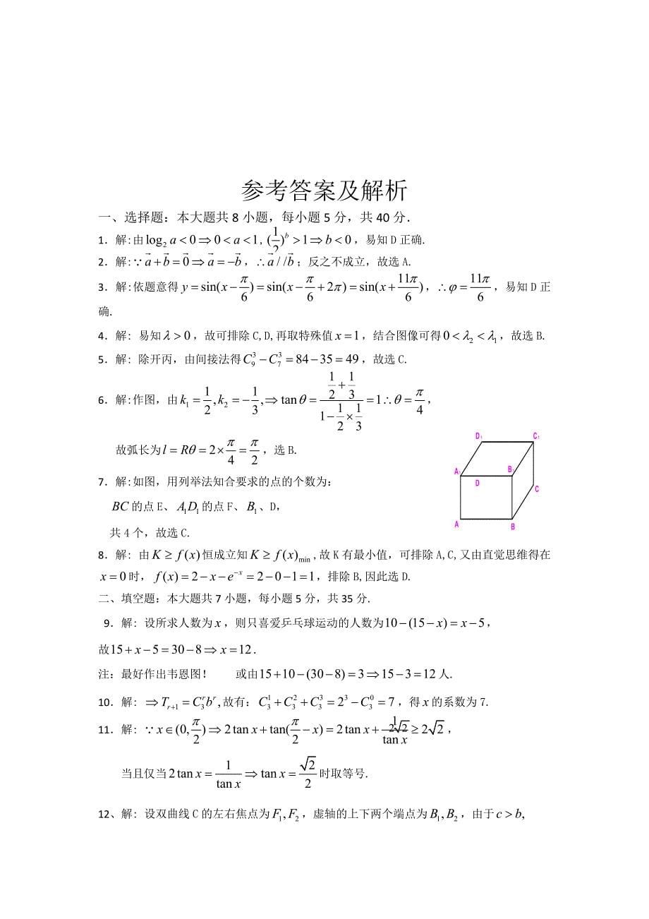高考理科数学湖南卷_第5页