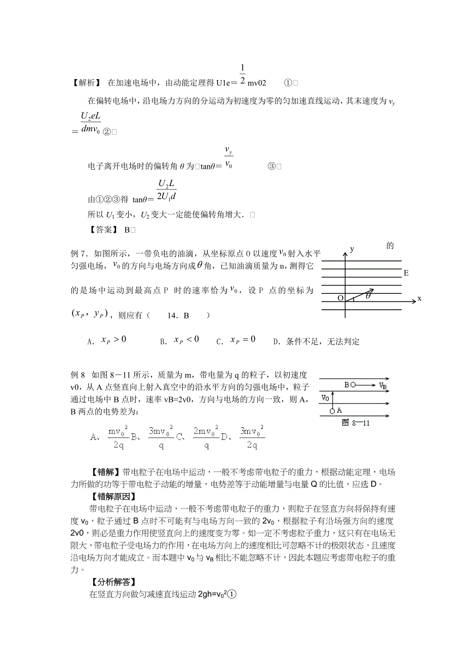 带电粒子在电场中的加速及偏转    毛广文_第3页