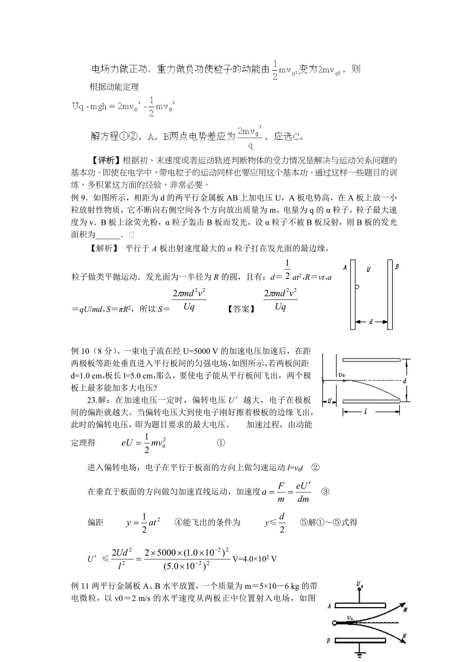 带电粒子在电场中的加速及偏转    毛广文_第4页