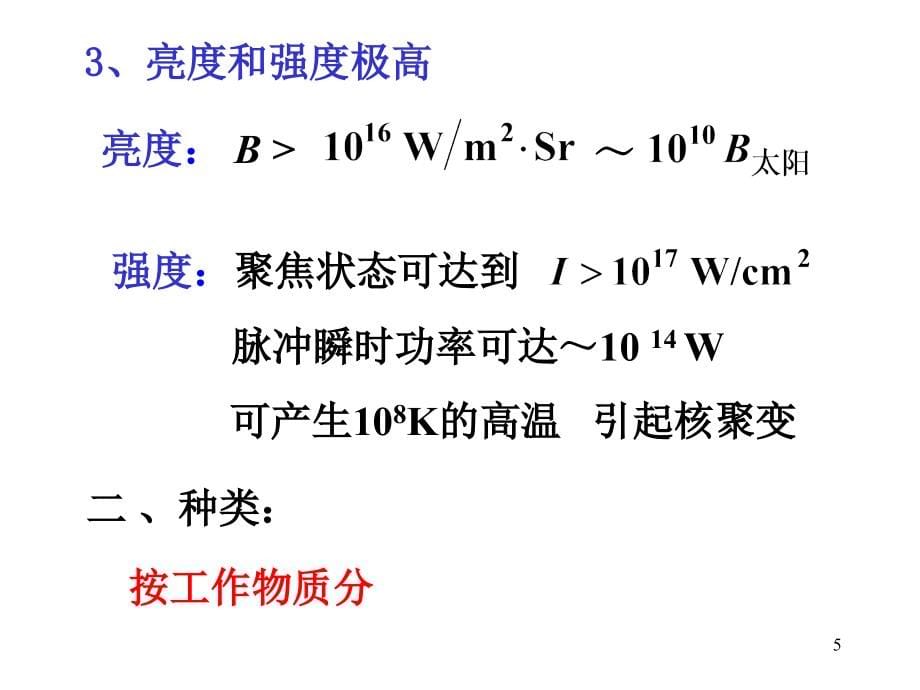 激光和固体的量子理论_第5页