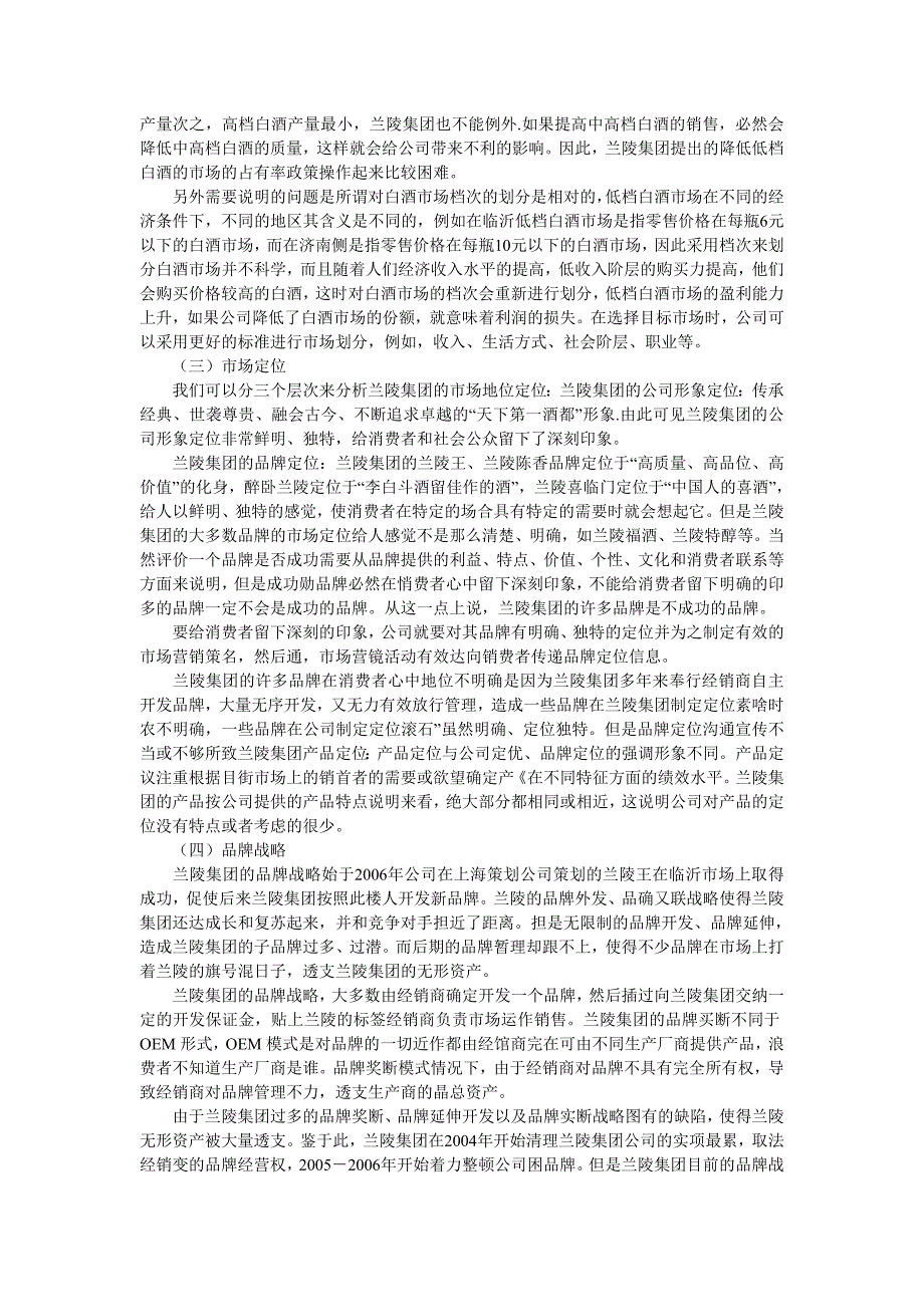 山东兰陵美酒股份有限公司市场营销战略研究_第3页