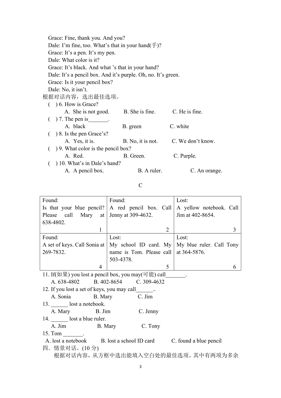 新目标七年级英语上册Unit1-Unit3检测题_第3页