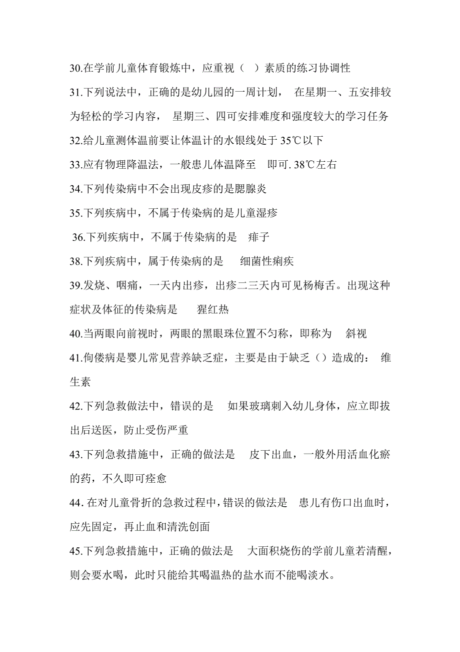 学前儿童卫生与保健期末复习题_第3页