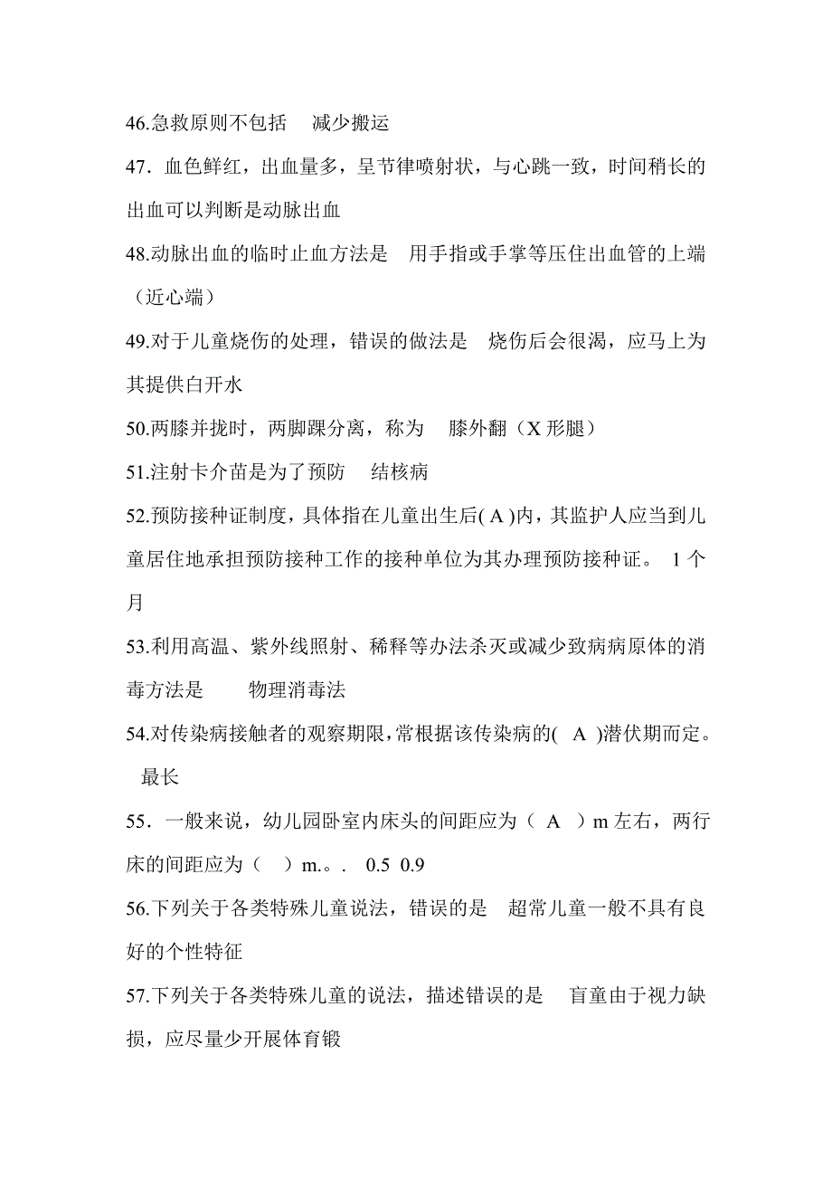 学前儿童卫生与保健期末复习题_第4页