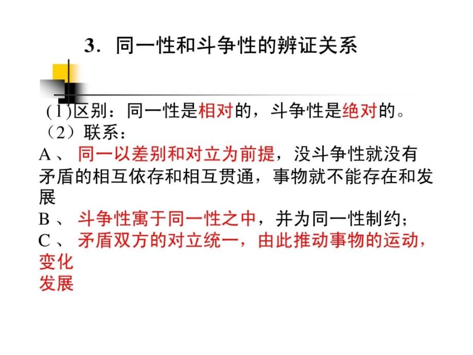 哲学矛盾课件_第3页