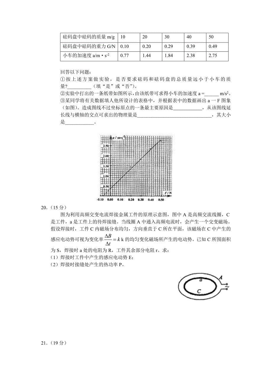 高考预测试题理科综合卷三_第5页