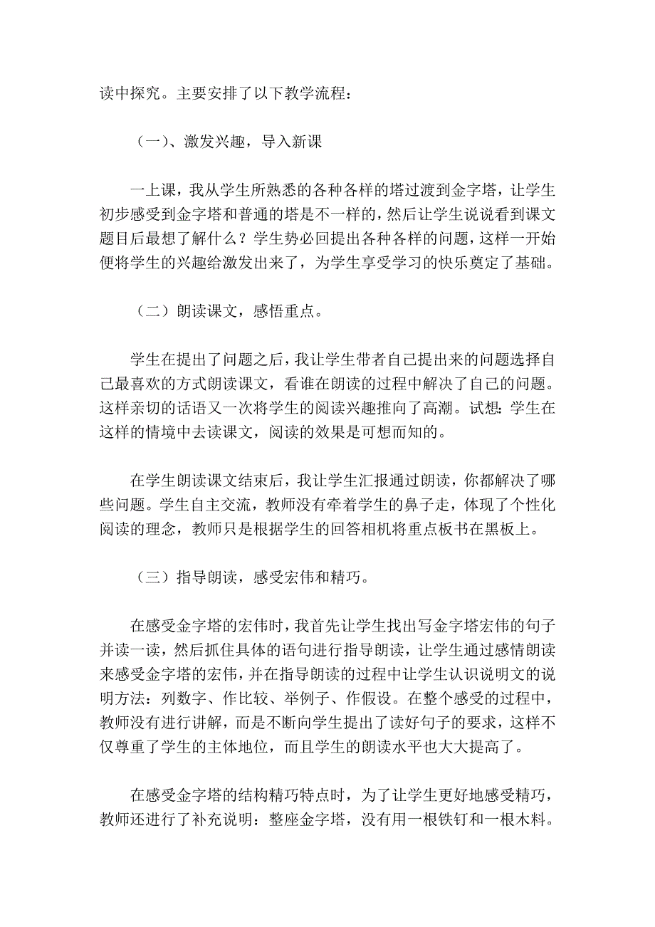 《埃及的金字塔》_第3页