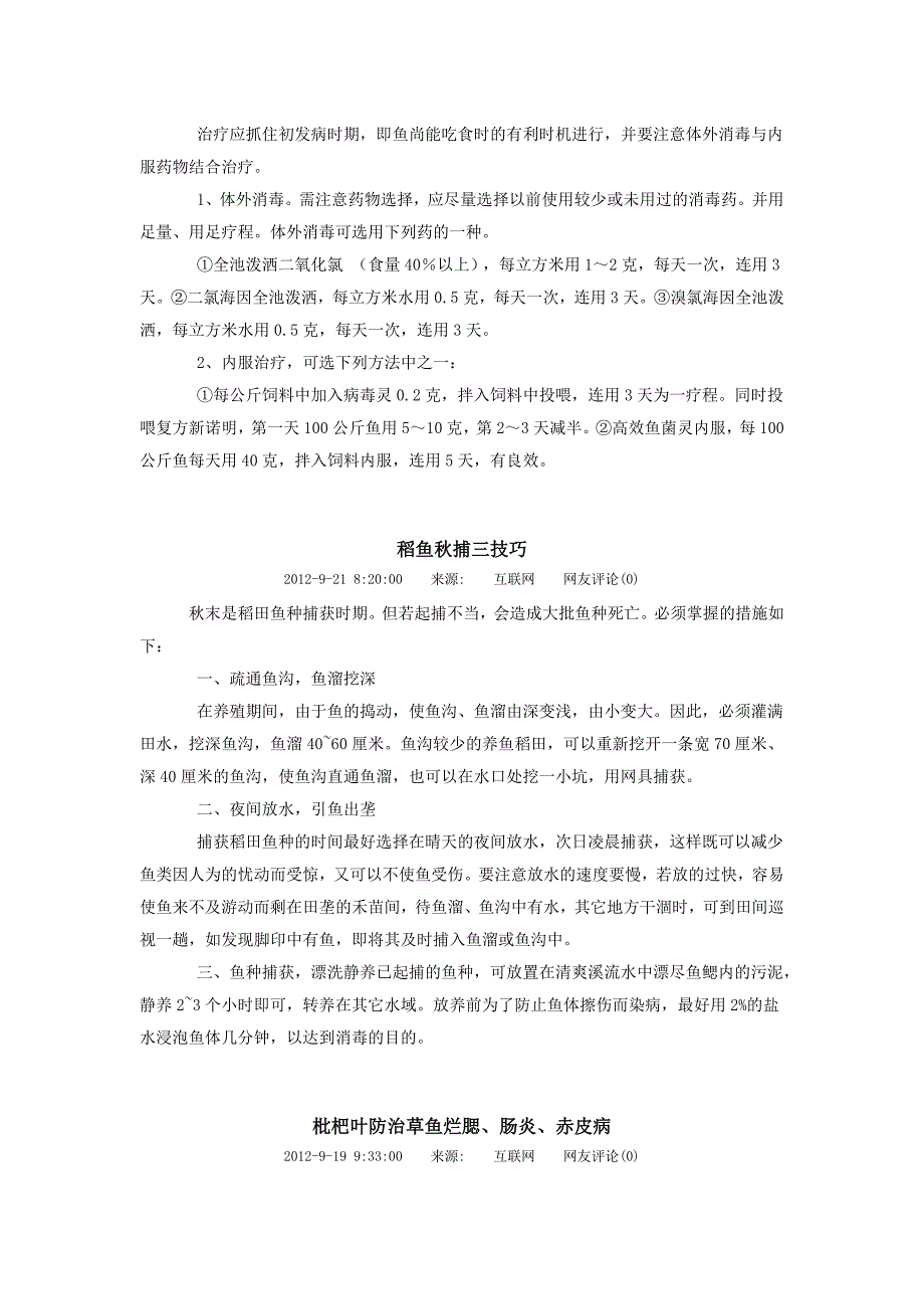 中草药防治鱼类细菌性病害技术_第4页