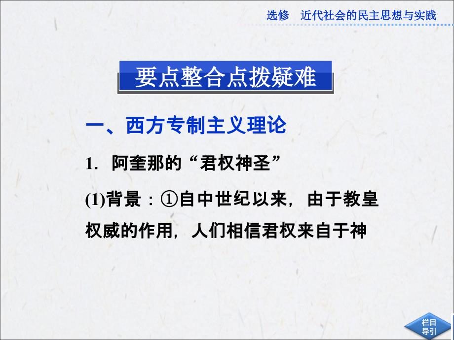 2013高考总复习历史：选修2第40讲西方近代社会的民主思想与实践_第3页