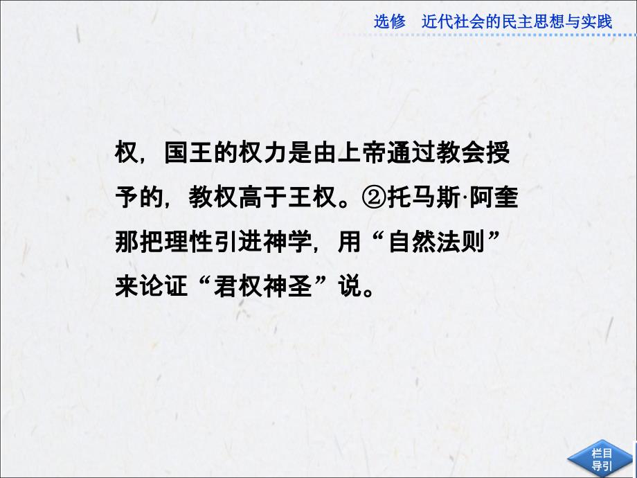 2013高考总复习历史：选修2第40讲西方近代社会的民主思想与实践_第4页