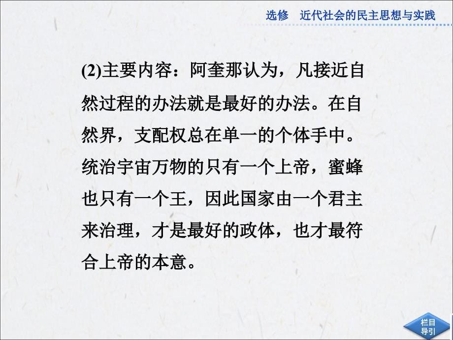 2013高考总复习历史：选修2第40讲西方近代社会的民主思想与实践_第5页