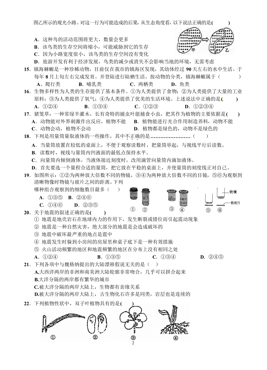 2013学年第一学期锦合、新世纪第二次检测试卷七年级科学_第2页