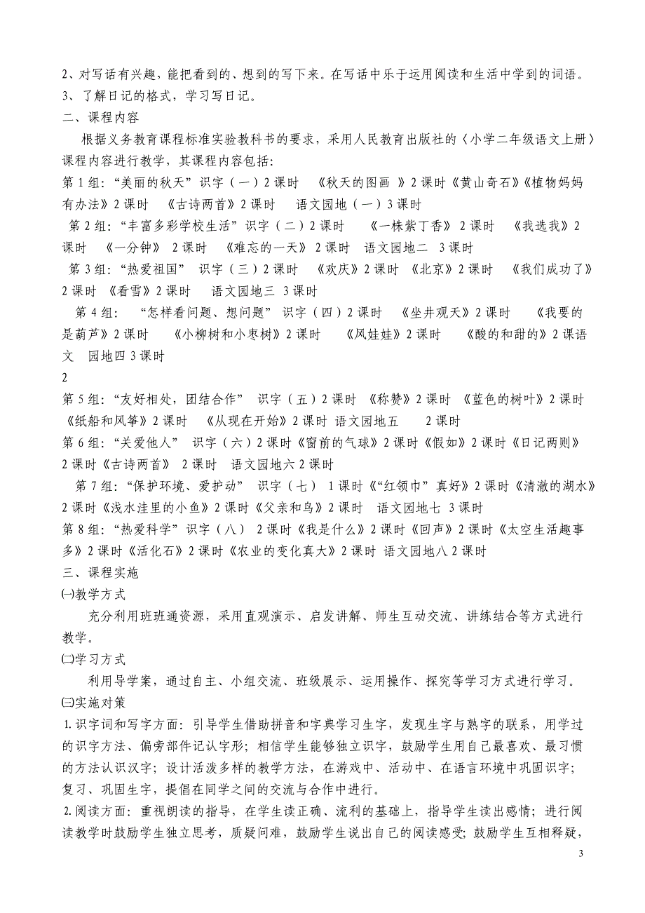 二年级语文上册 课程纲要_第3页