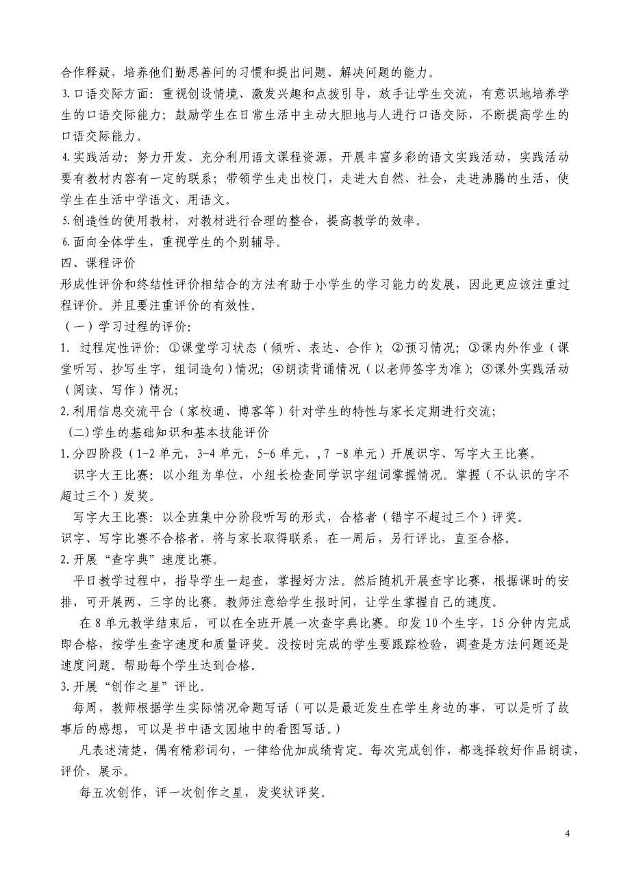 二年级语文上册 课程纲要_第4页