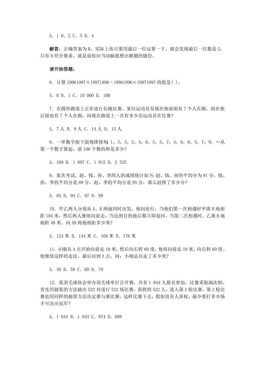 广东上半年公考行测真题含答案及解析_第2页