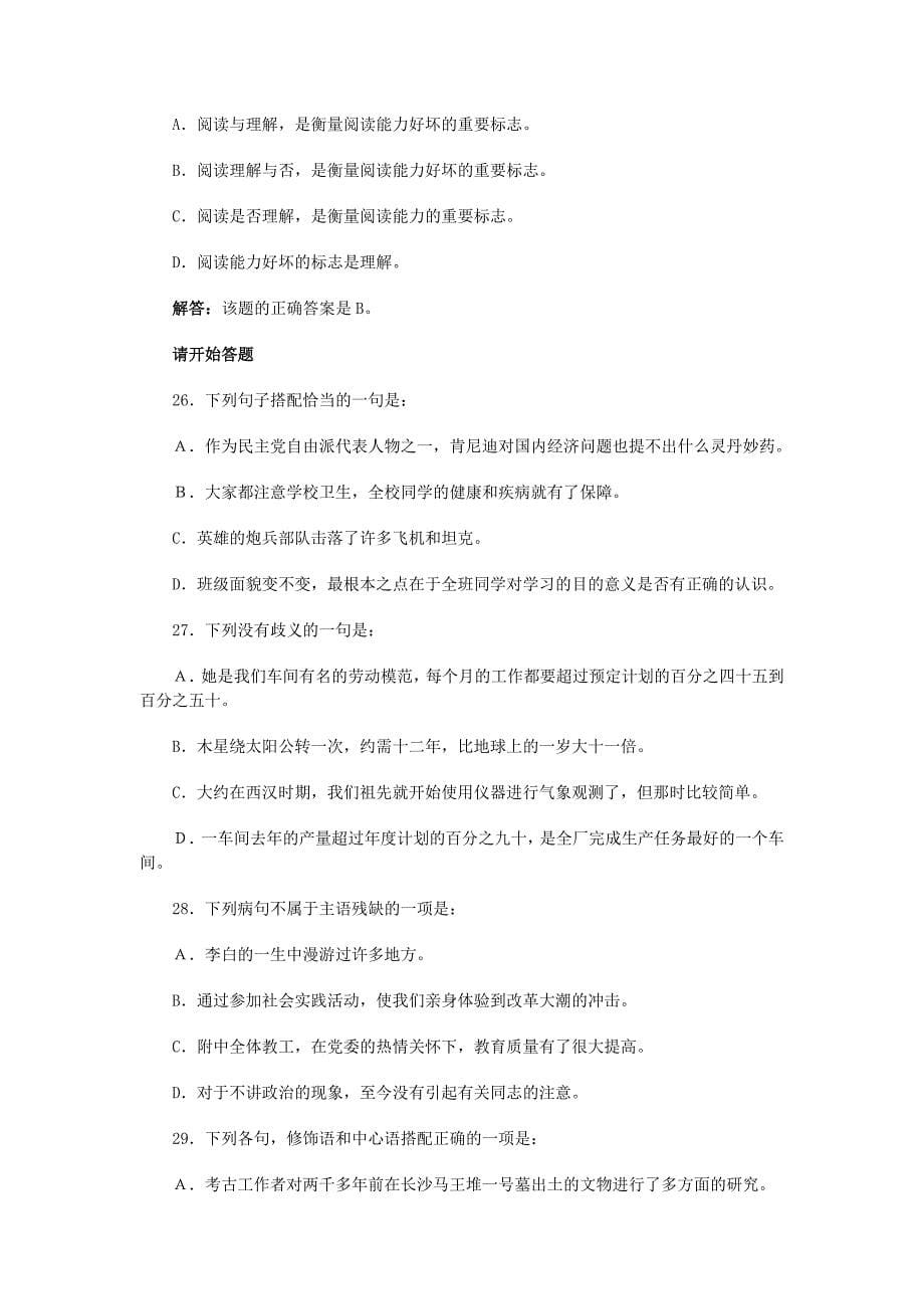 广东上半年公考行测真题含答案及解析_第5页