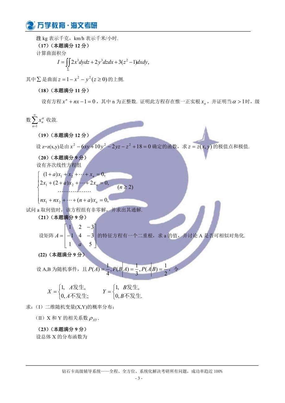 2004数一真题标准答案及解析_第3页