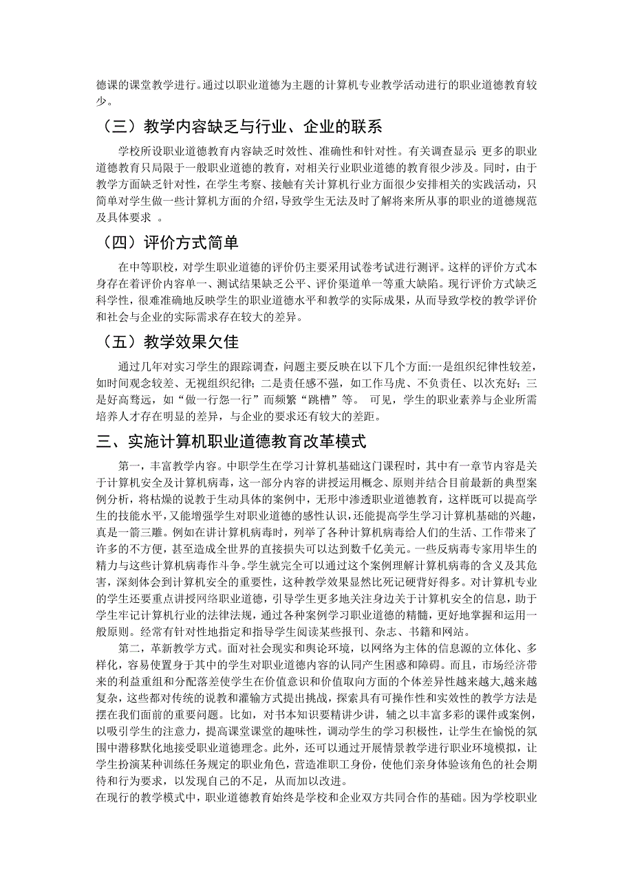 邱凯-论计算机职业道德教育的重要性_第2页