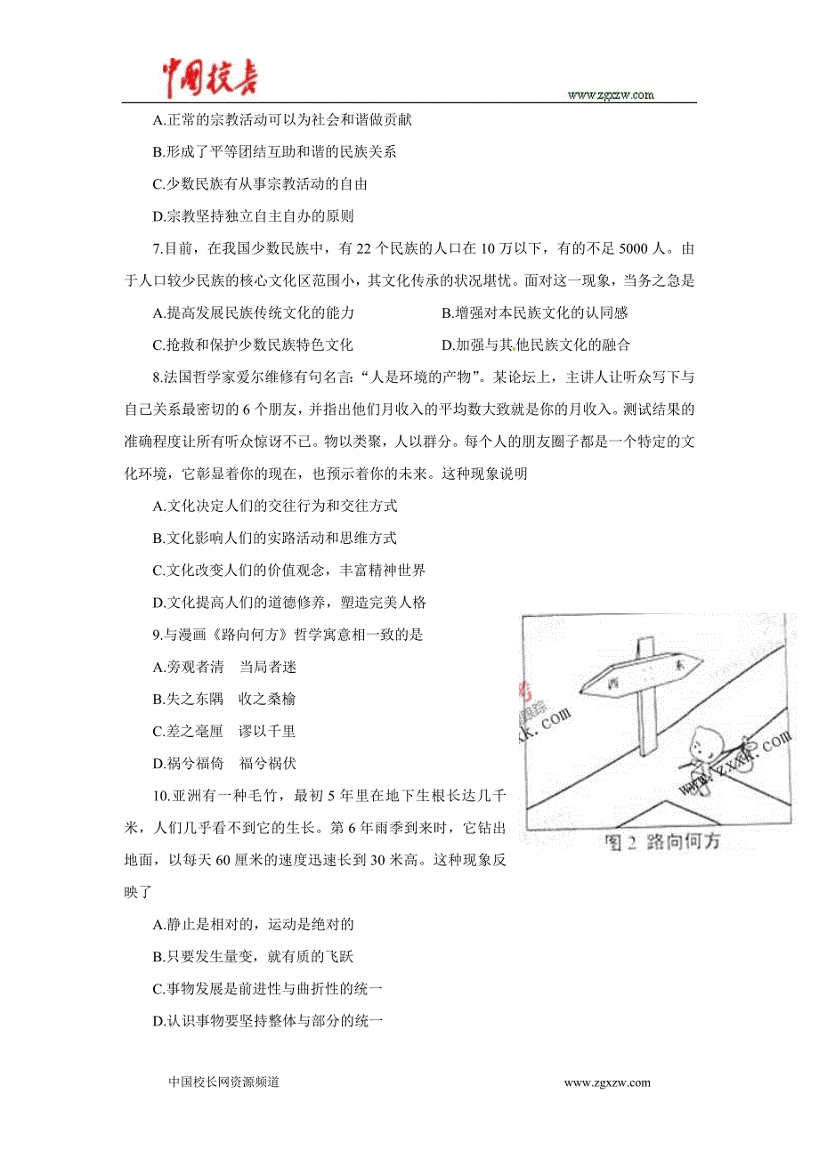 全国高考文综试题及答案天津_第3页