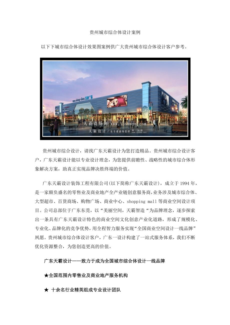 贵州城市综合体设计客户可参考的效果图案例_第1页
