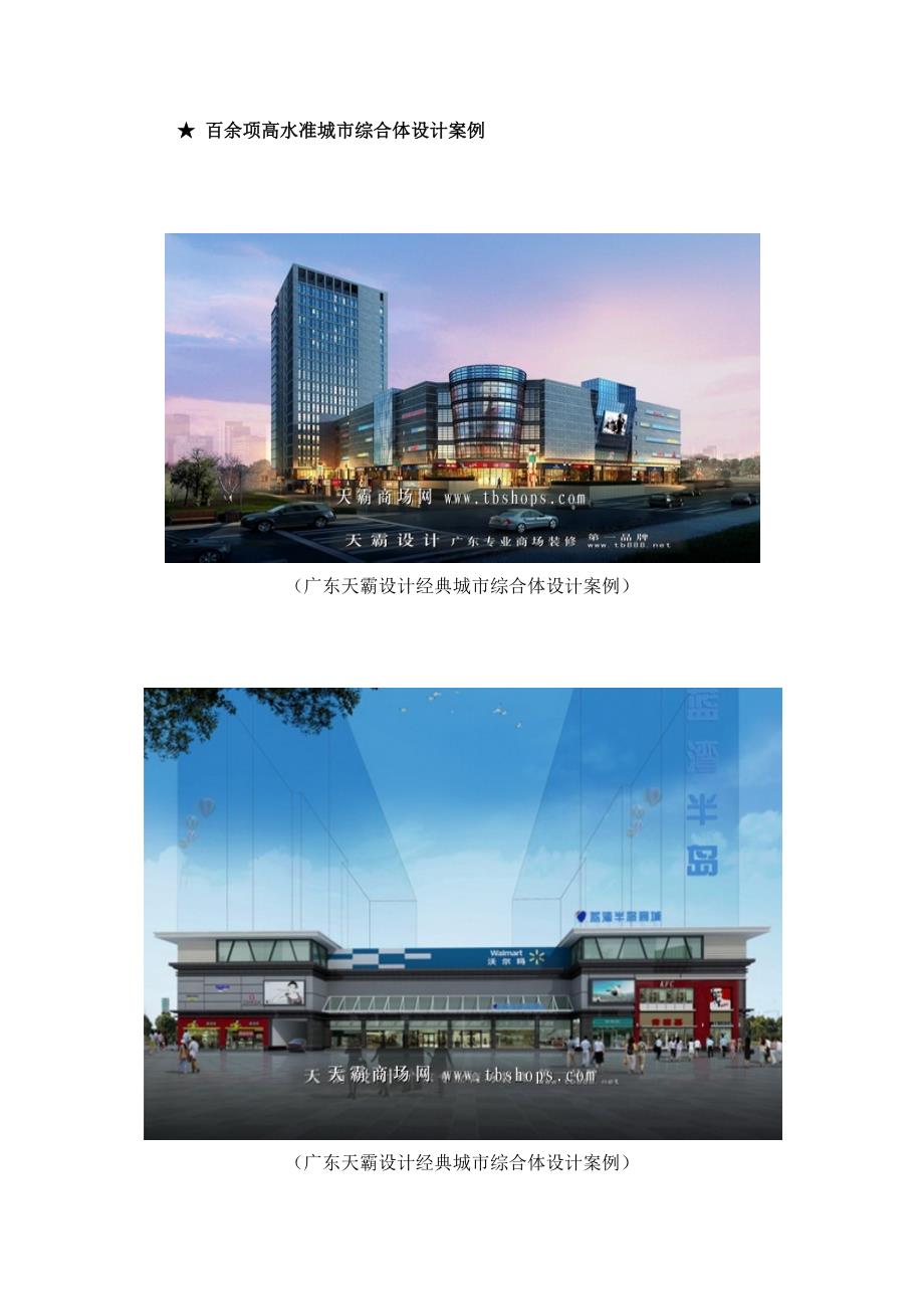 贵州城市综合体设计客户可参考的效果图案例_第2页