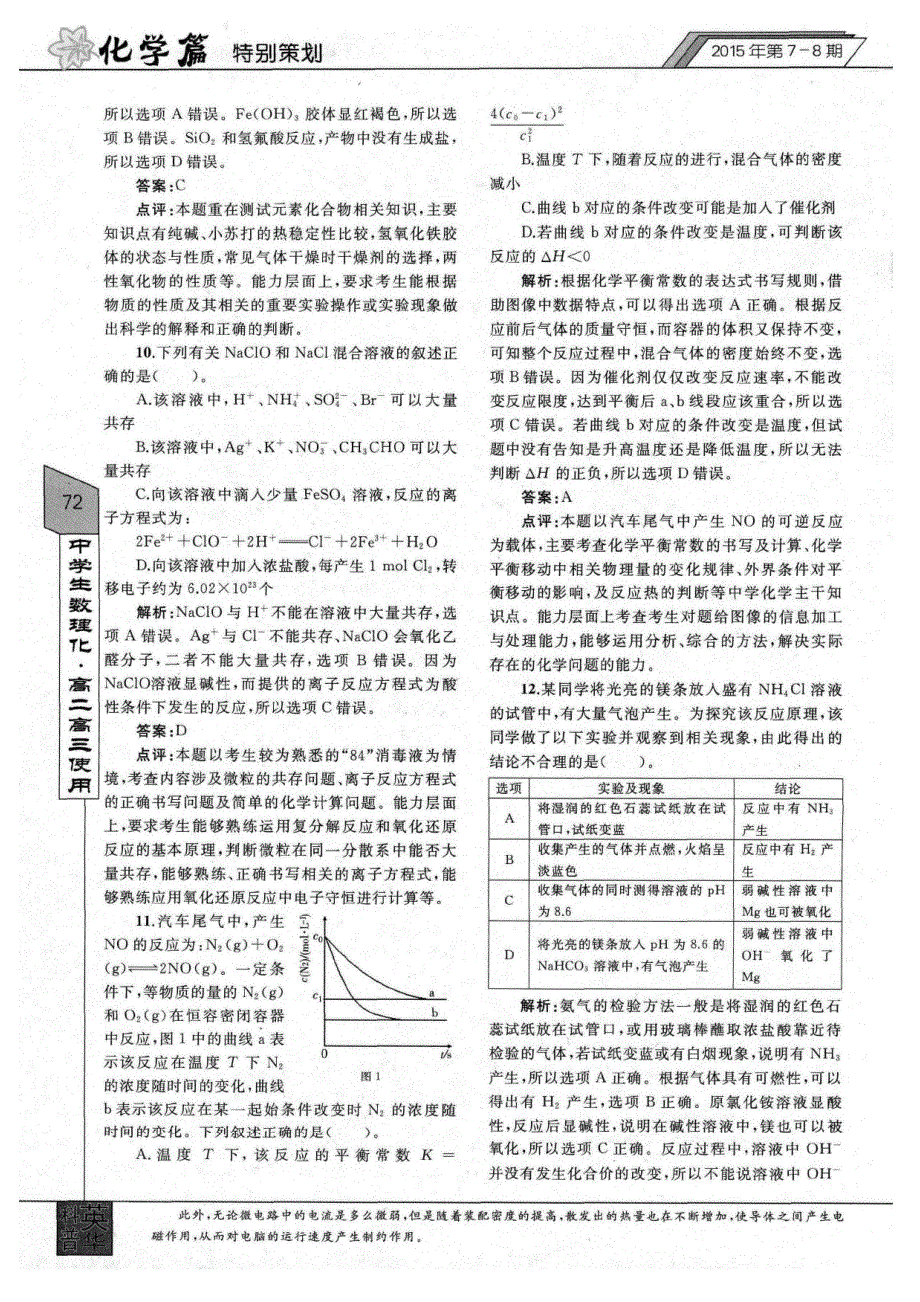 2015年安徽高考理综化学试题解析_第2页