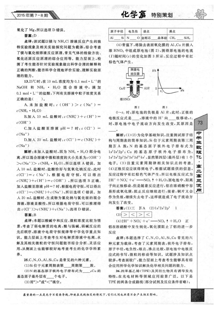 2015年安徽高考理综化学试题解析_第3页