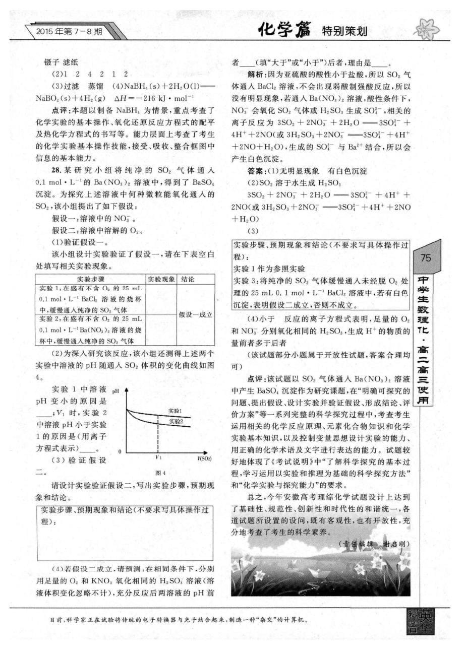 2015年安徽高考理综化学试题解析_第5页