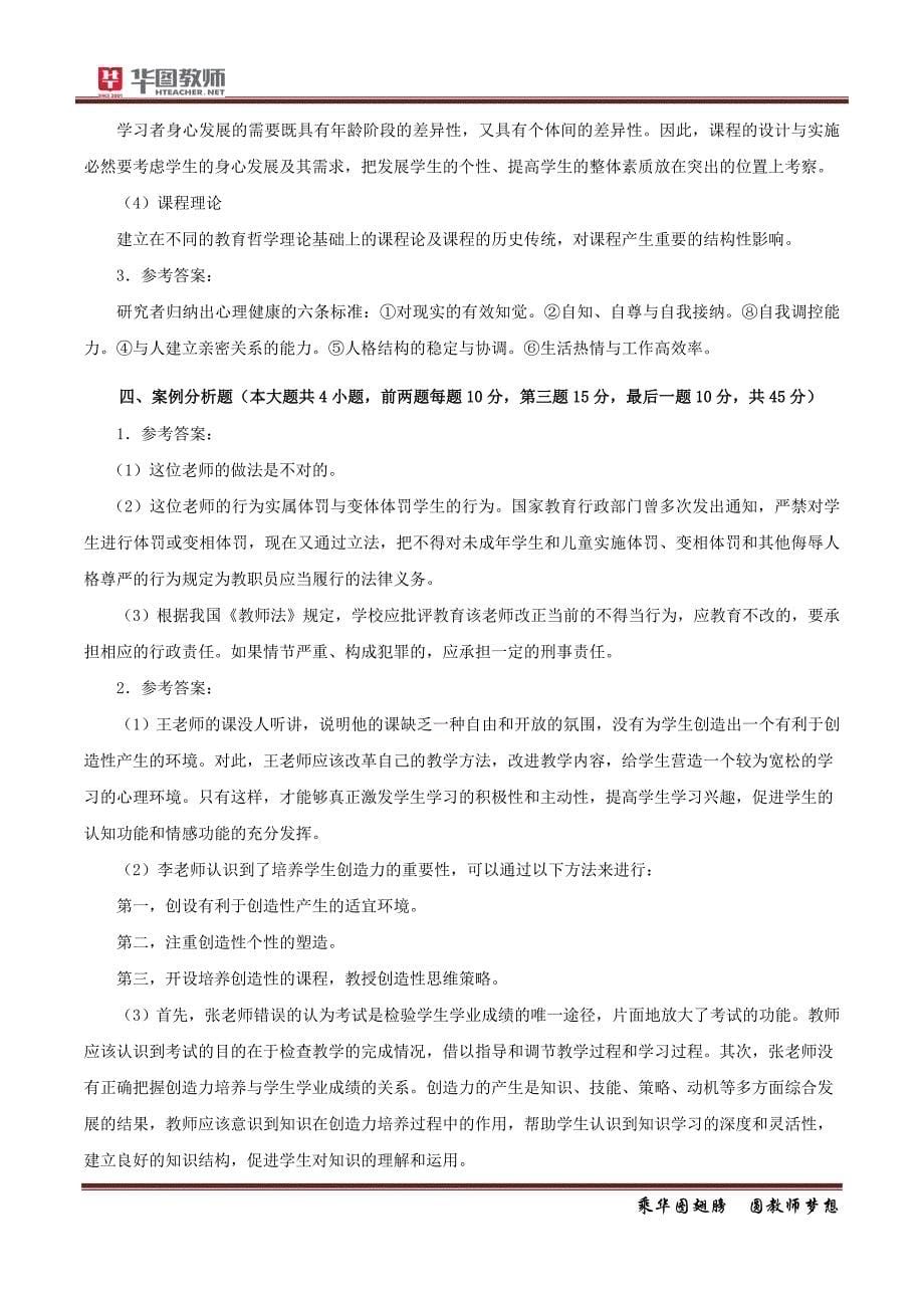 福建省中小学新任教师公开招聘考试答案_第5页