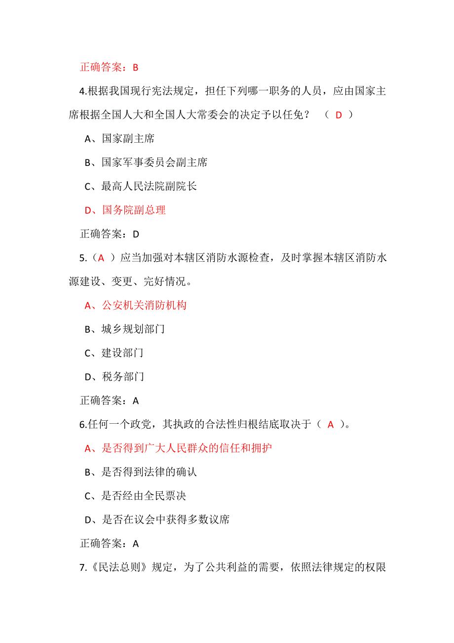 江门市2017年度国家工作人员在线学法考试题库_第2页